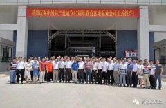 苏州苗蓝智能制造解决方案有限公司举行白坭新厂区正式投产揭牌仪式