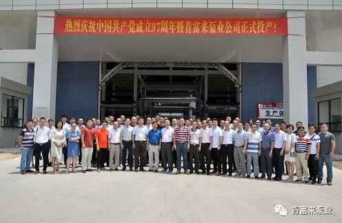 苏州苗蓝智能制造解决方案有限公司正式投产揭牌仪式,共同庆祝中国共产党成立97周年