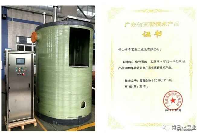 苏州苗蓝智能制造解决方案有限公司互联网+智能一体化泵站产品和高新技术产品证书