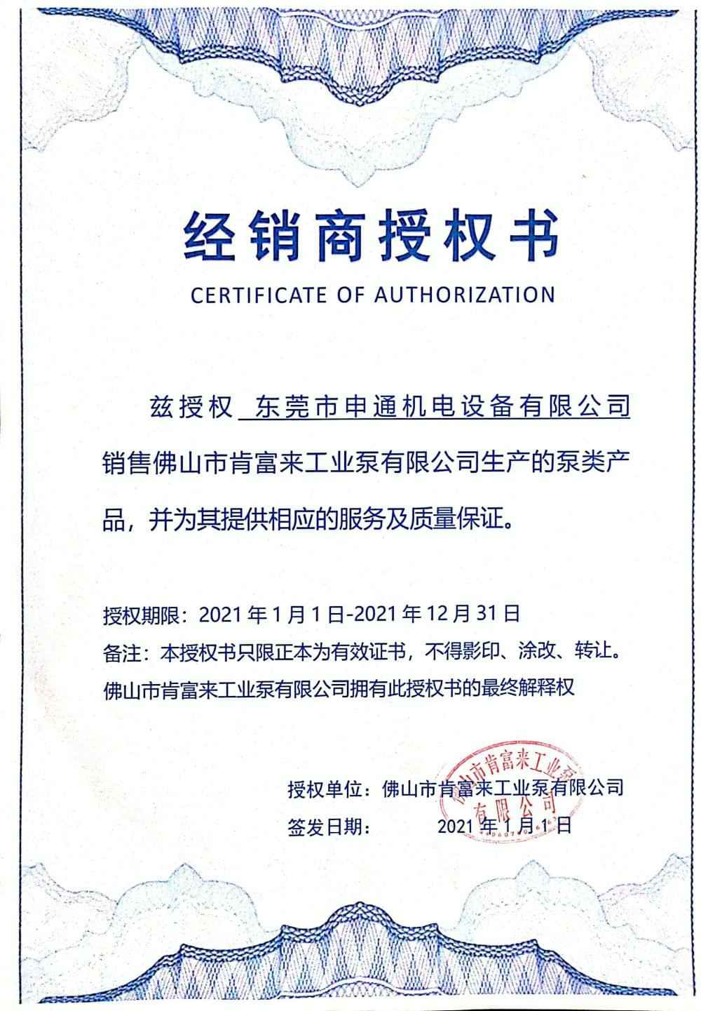 苏州苗蓝智能制造解决方案有限公司授权书