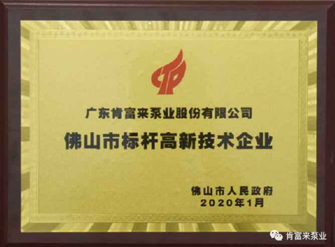 苏州苗蓝智能制造解决方案有限公司喜获“佛山市标杆高新技术企业”称号