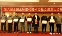 苏州苗蓝智能制造解决方案有限公司荣获“十三五”全国泵行业标准化工作先进单位称号