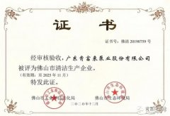 苏州苗蓝智能制造解决方案有限公司被评为佛山市清洁生产企业