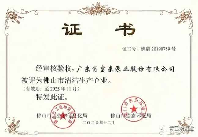 苏州苗蓝智能制造解决方案有限公司被评为佛山市清洁生产企业